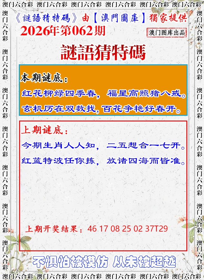 062期谜语猜特[图]