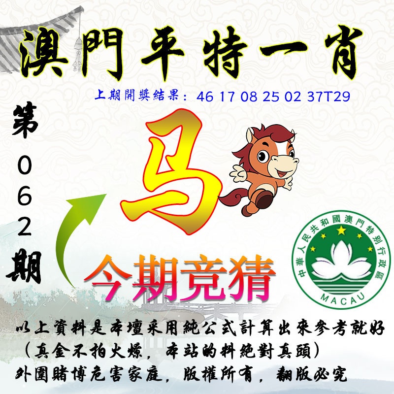 062期平一肖图[图]