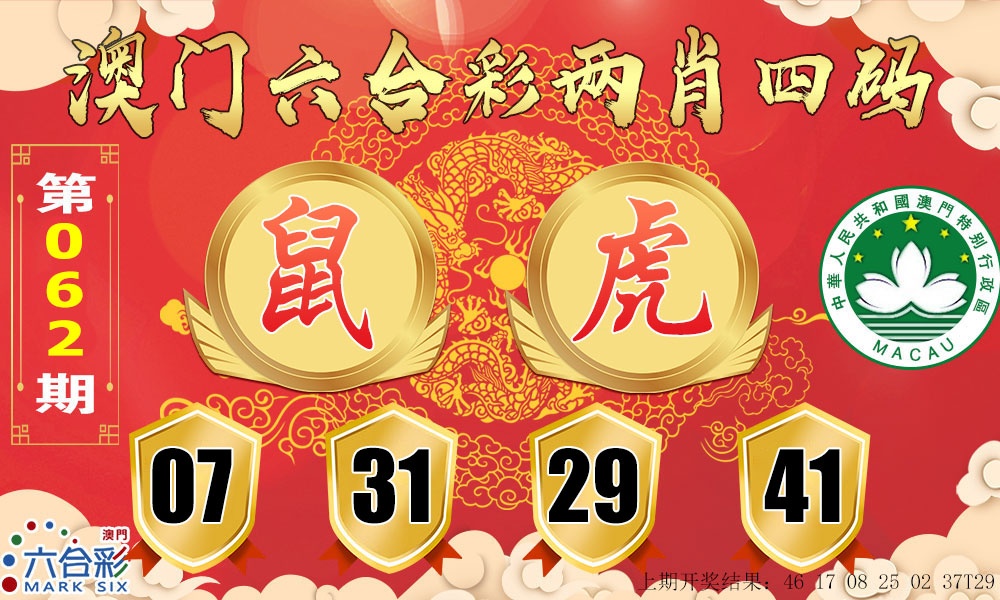 062期六合两肖四码[图]