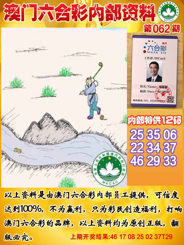062期六合内部资料[图]