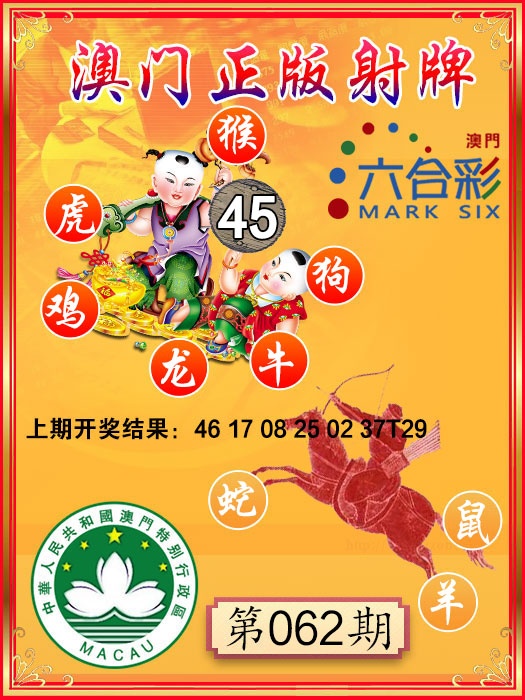 062期射牌图[图]