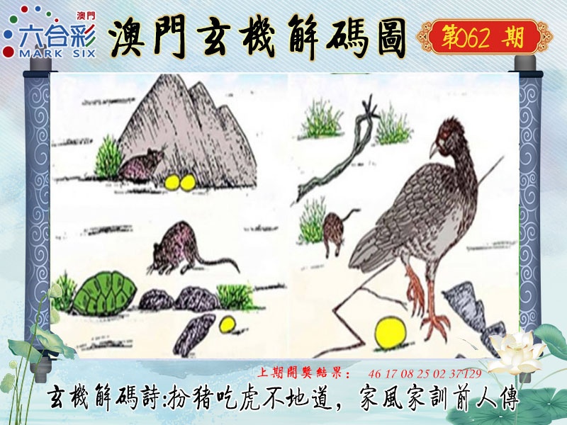 062期玄机解码图[图]