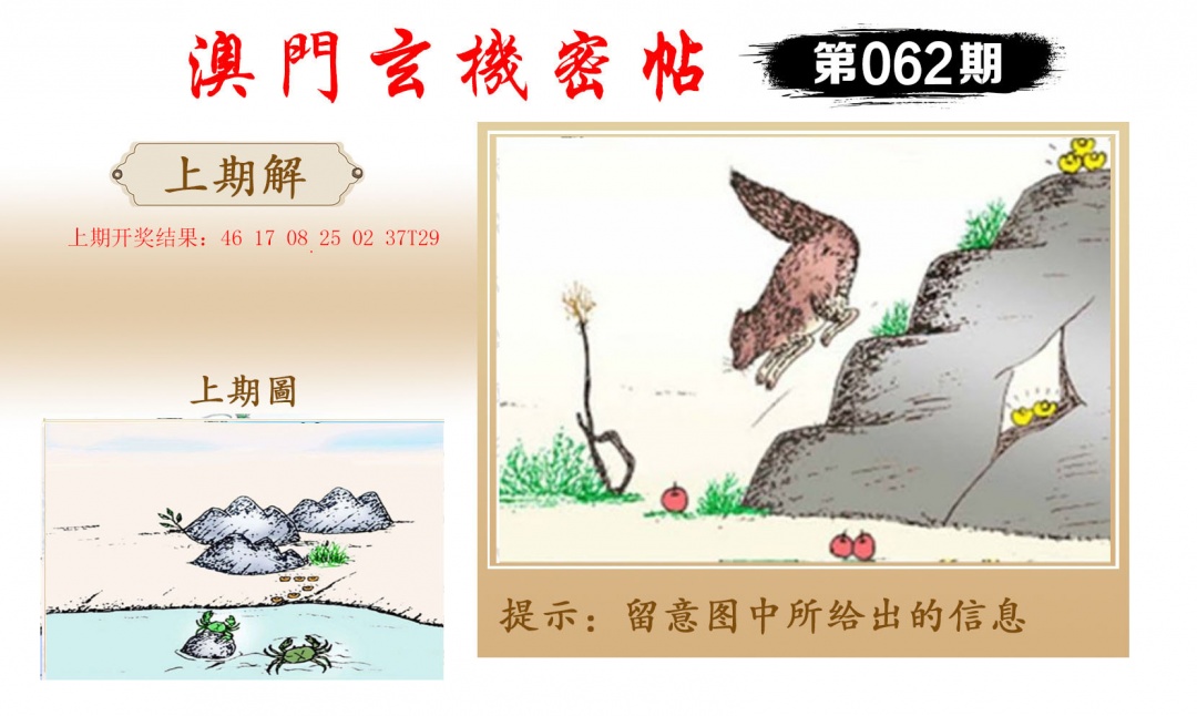 062期玄机密帖[图]