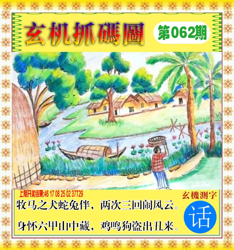 062期玄机抓码图[图]