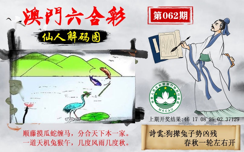 062期仙人解码图[图]