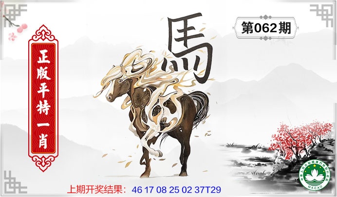 062期平特一肖[图]