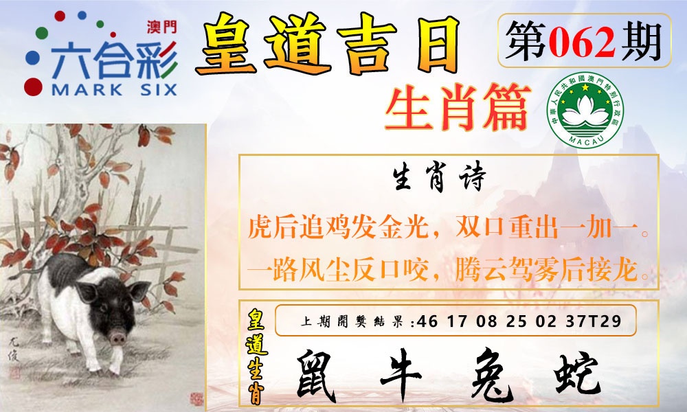 062期皇道吉日报[图]