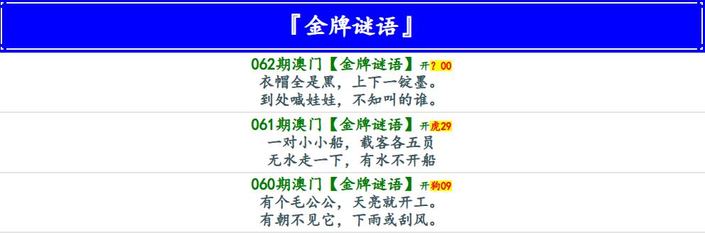 062期金牌谜语[图]