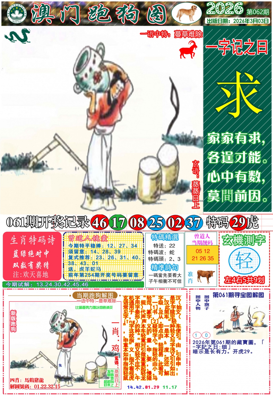 062期跑狗图A[图]