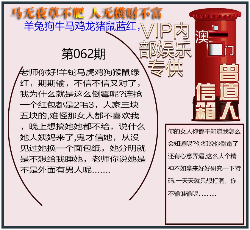 062期曾道人信箱另版[图]