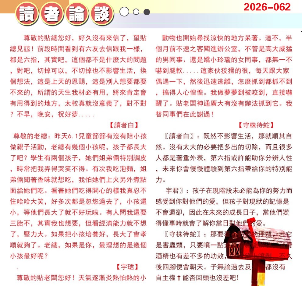 062期澳门读者论坛[图]