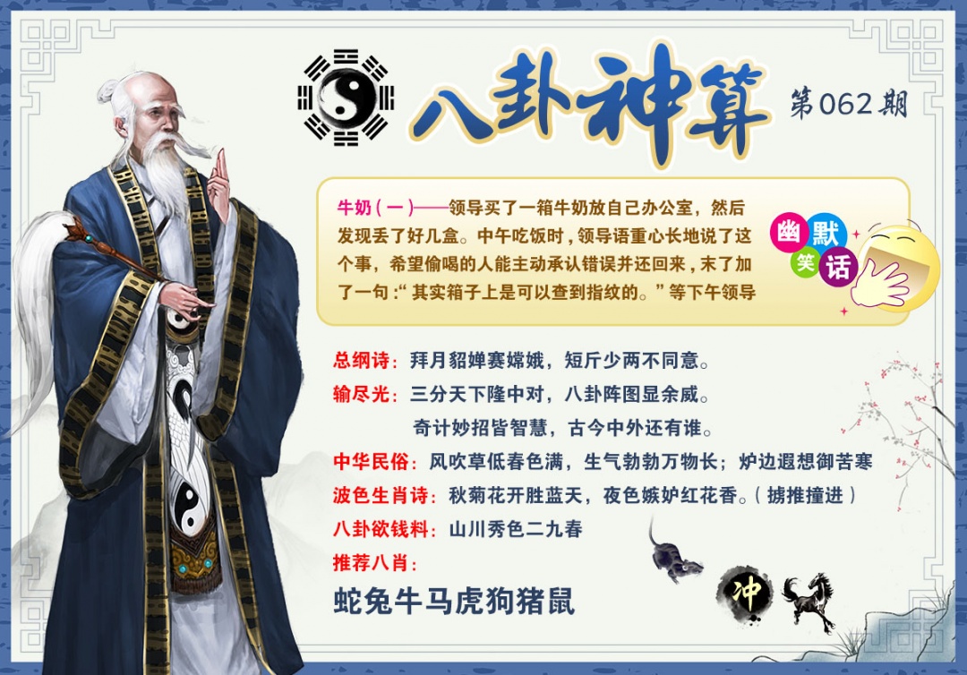 062期八卦神算[图]