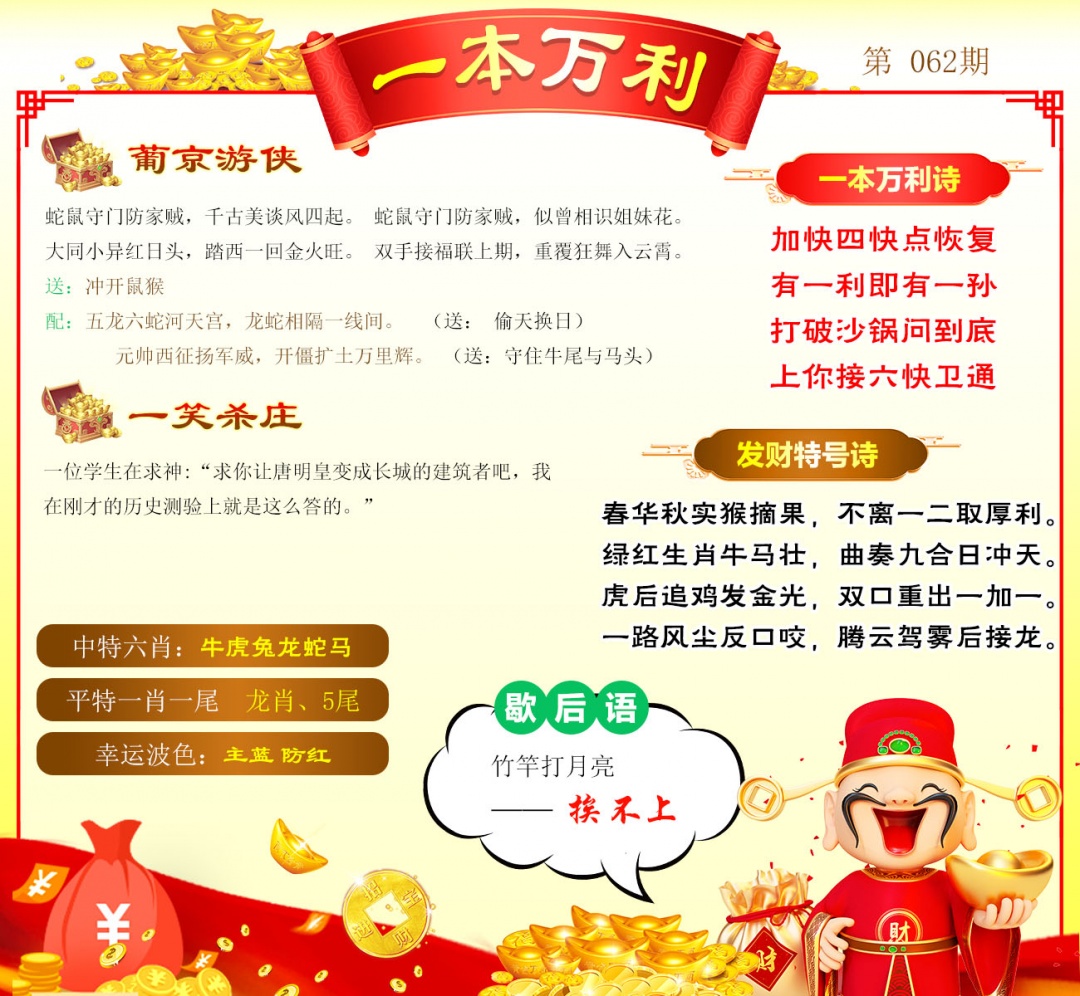 062期一本万利[图]