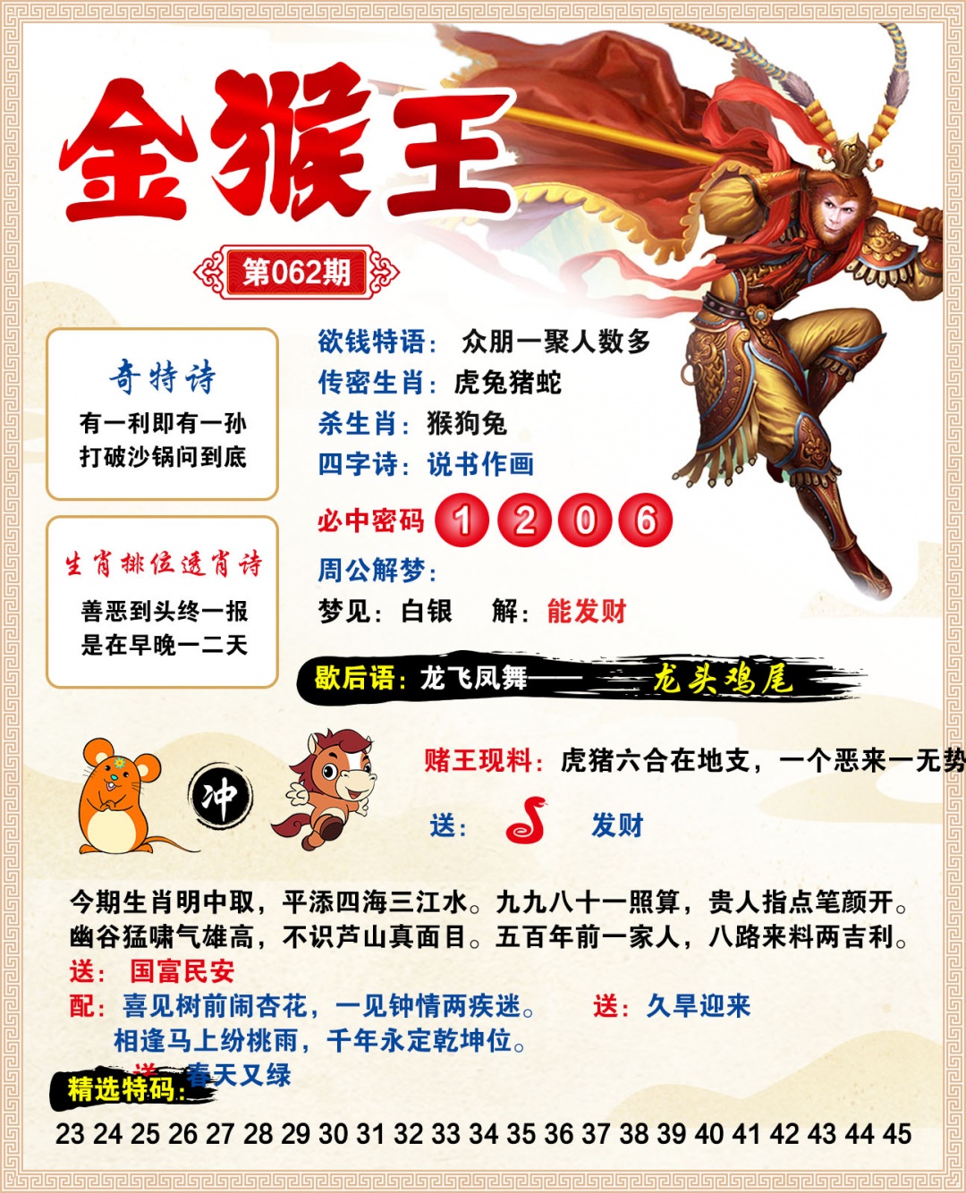 062期金猴王[图]