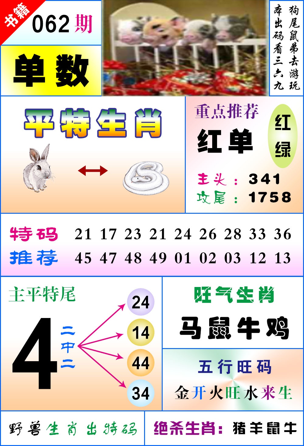 062期澳门风水平特[图]
