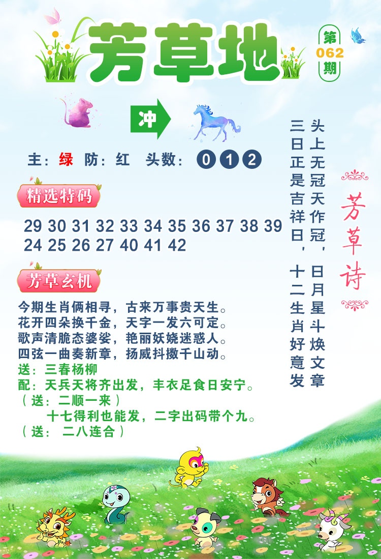 062期芳草地[图]