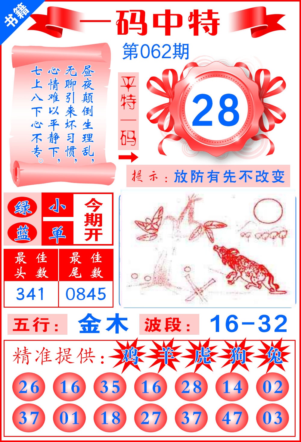 062期澳门黄金金龙[图]