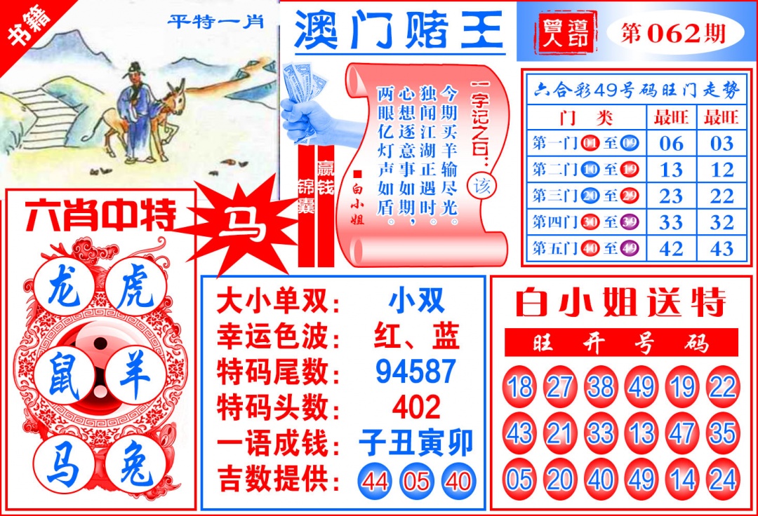 062期澳门赌王天书[图]