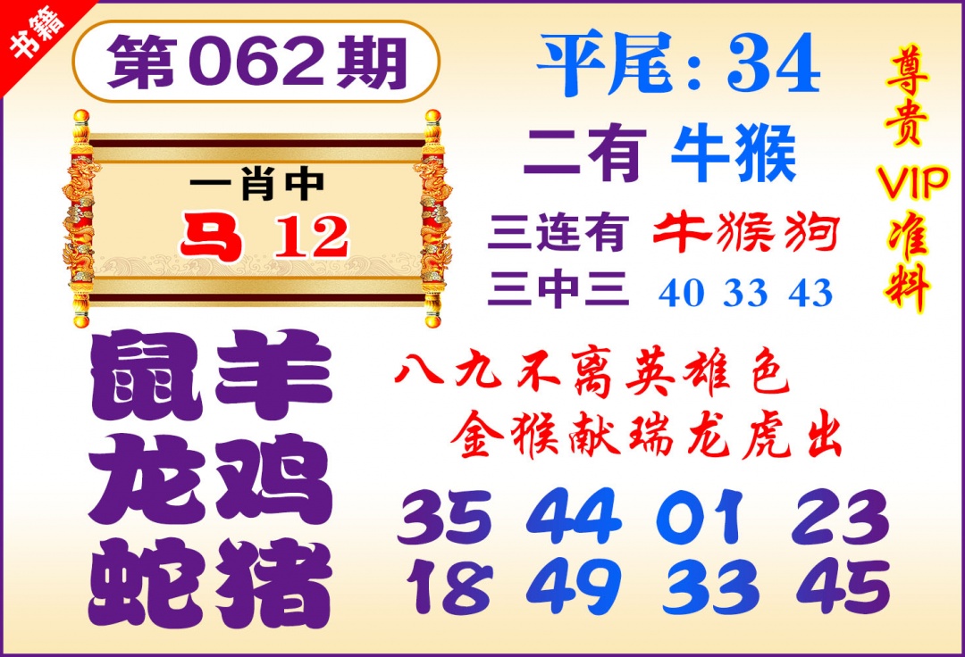 062期澳门九龙天书[图]