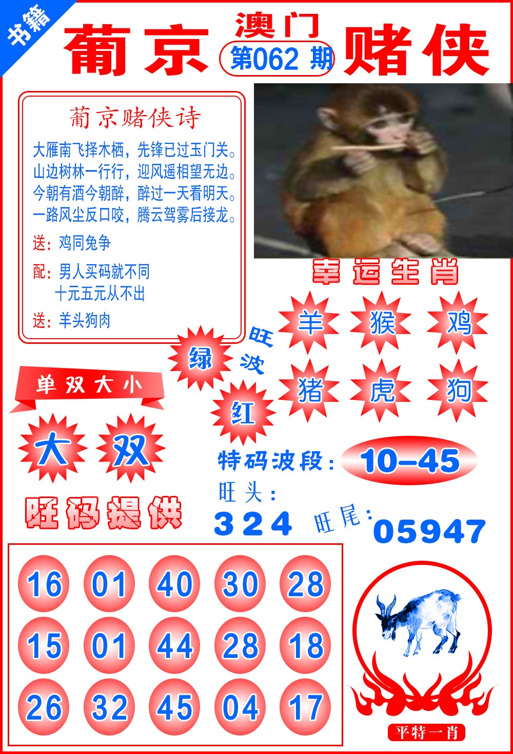 062期澳门心水赌侠[图]