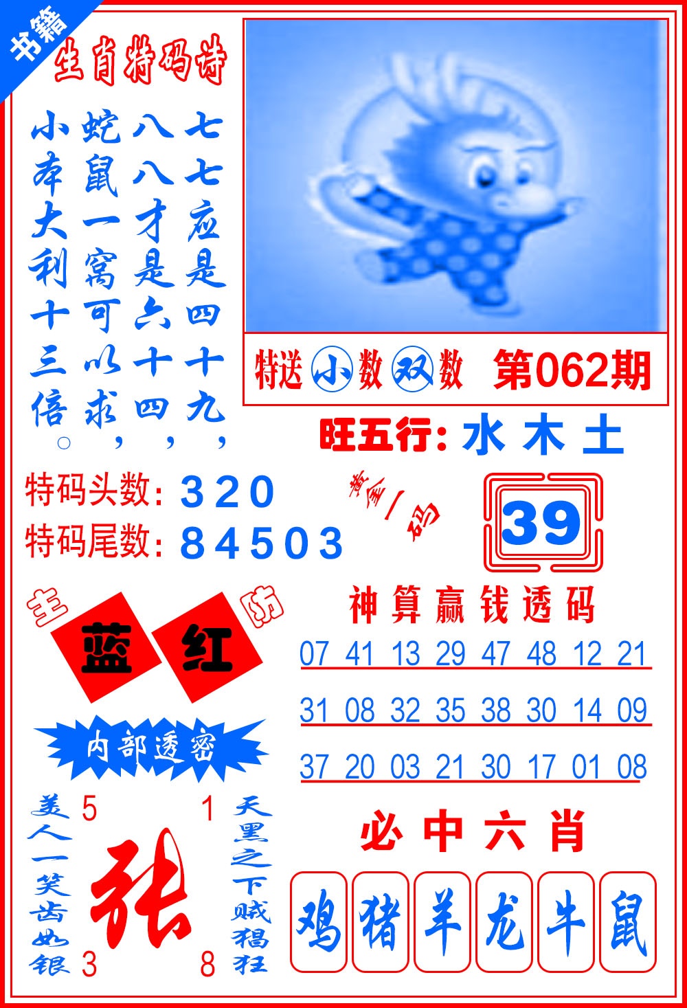 062期澳门一肖黄金[图]