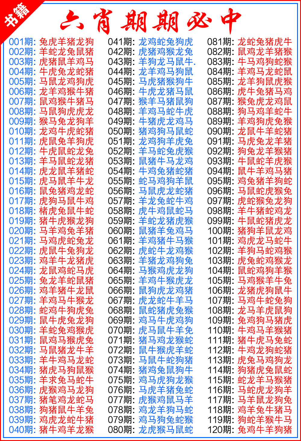 062期澳门特典六肖[图]