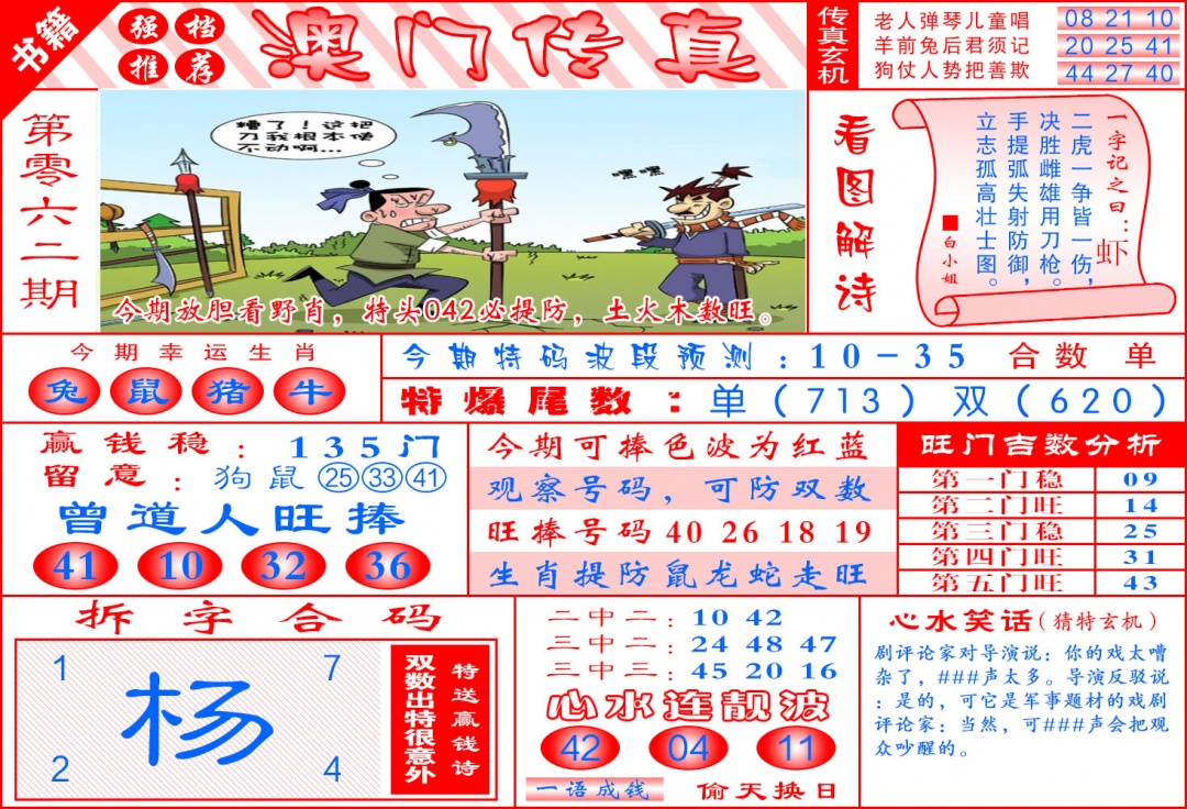 062期澳门传真玄机[图]