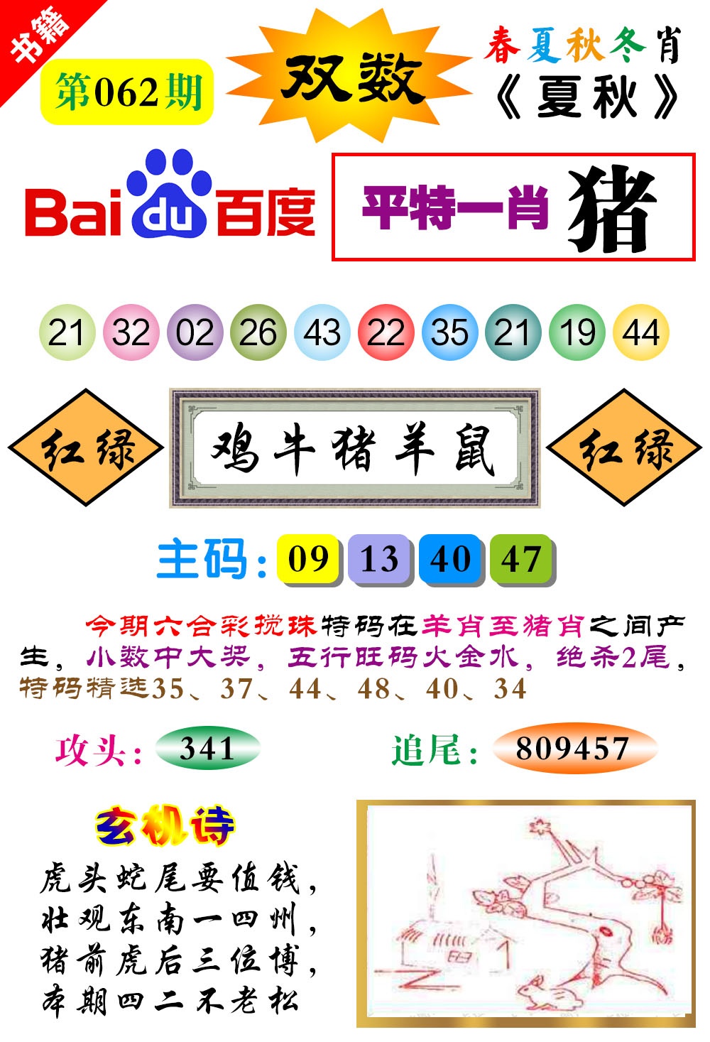 062期澳门春秋宝典[图]