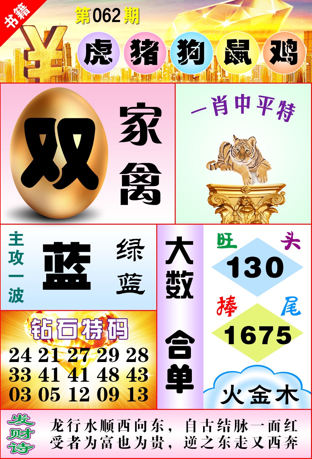 062期澳门金钱豹[图]
