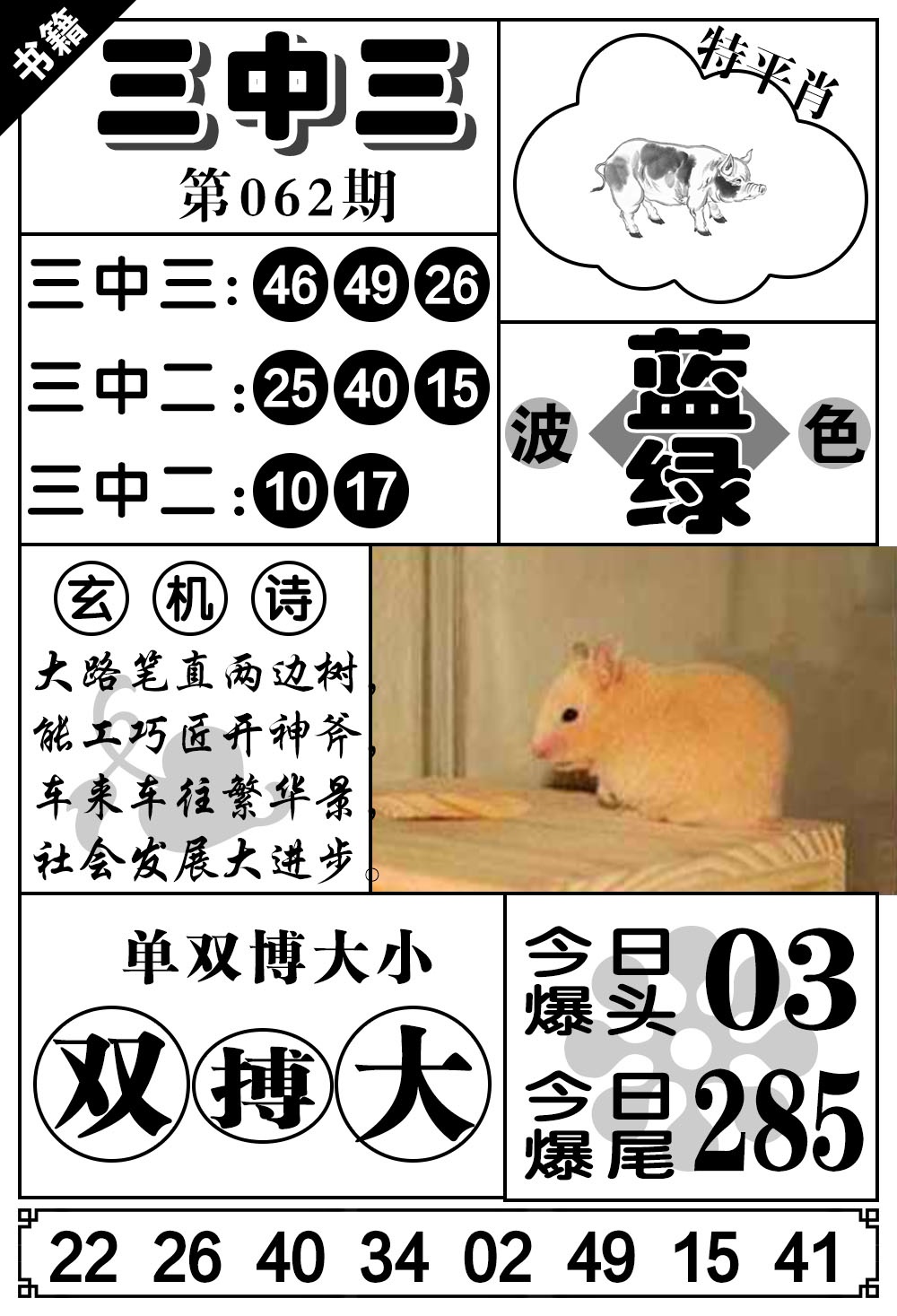 062期澳门无字天书[图]