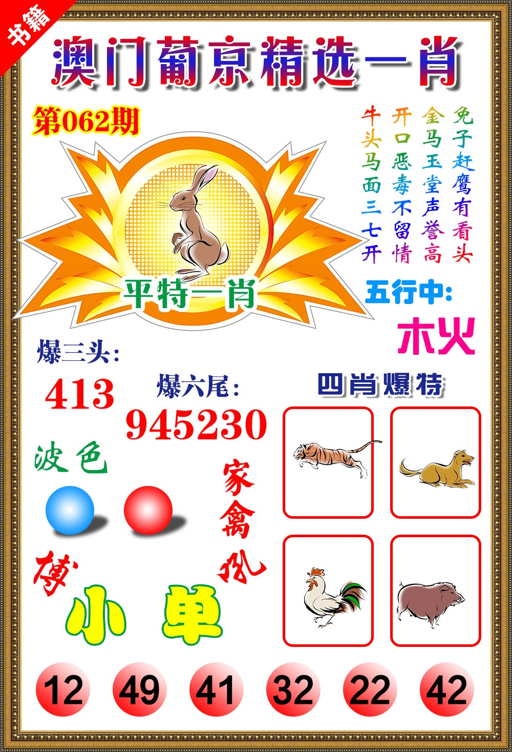 062期澳门精选葡京[图]