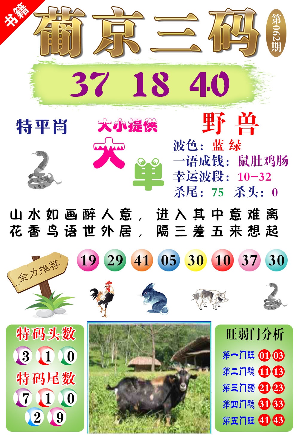 062期澳门葡京三码[图]