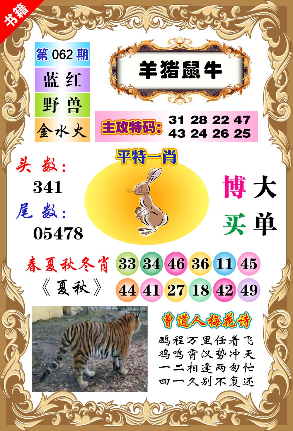 062期澳门特码旺[图]