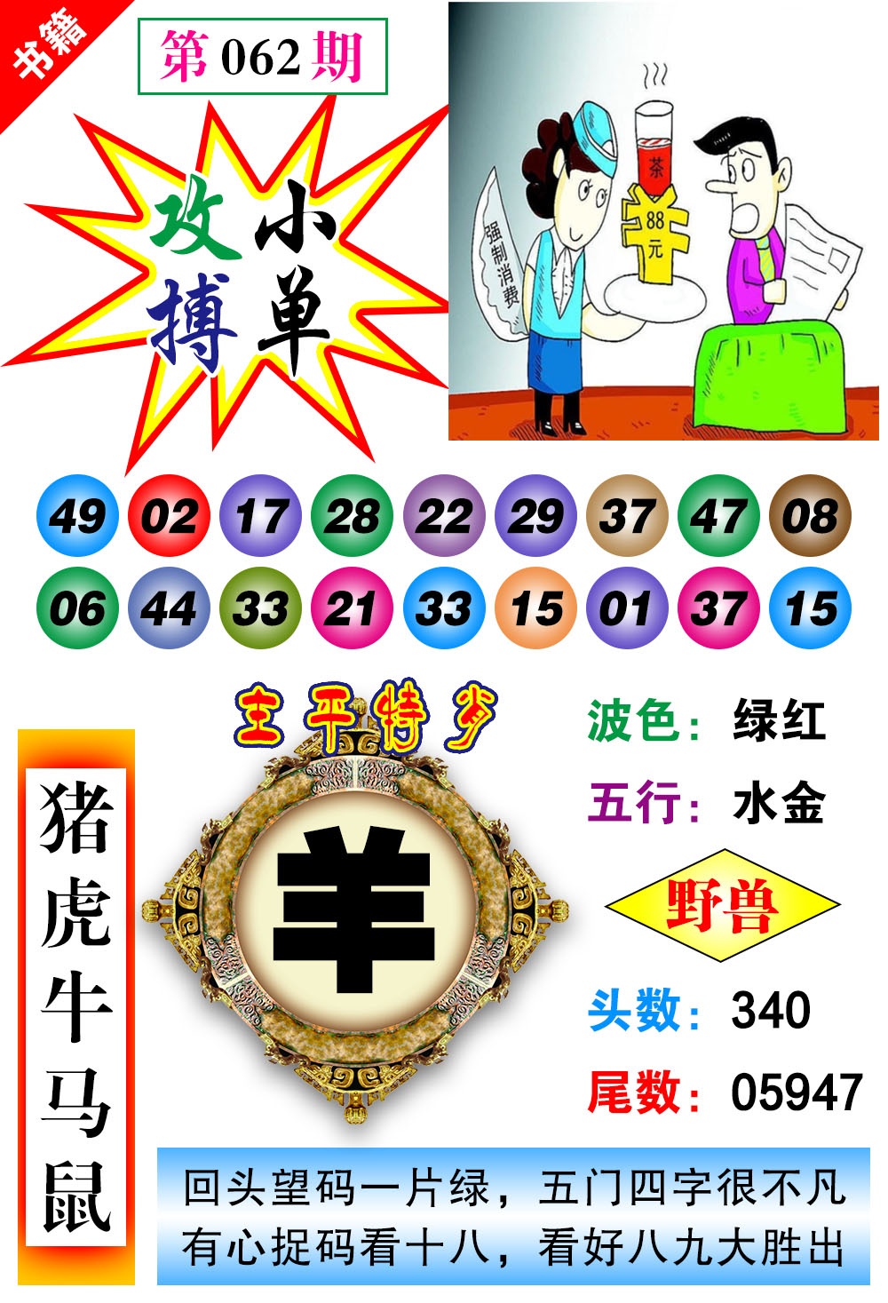 062期澳门主平特肖[图]