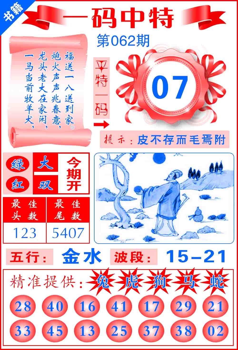 062期澳门六合皇宝典[图]