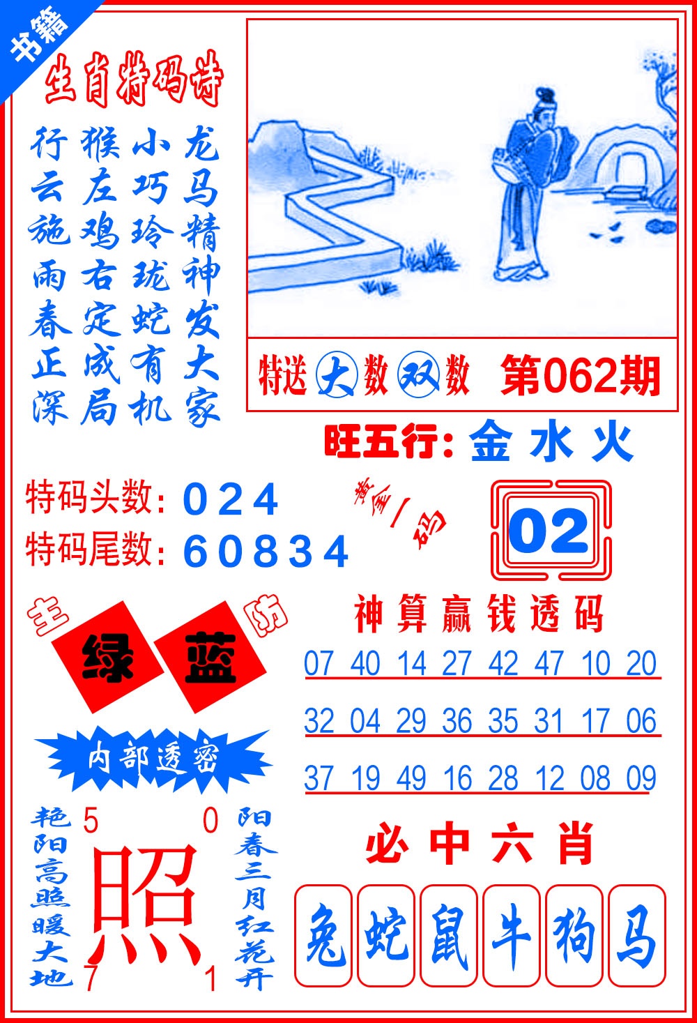062期澳门黄金一码[图]