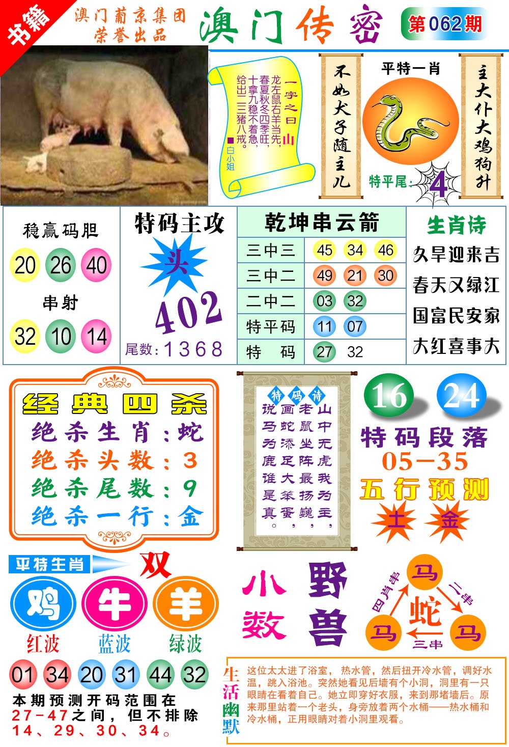 062期澳门传密一码[图]
