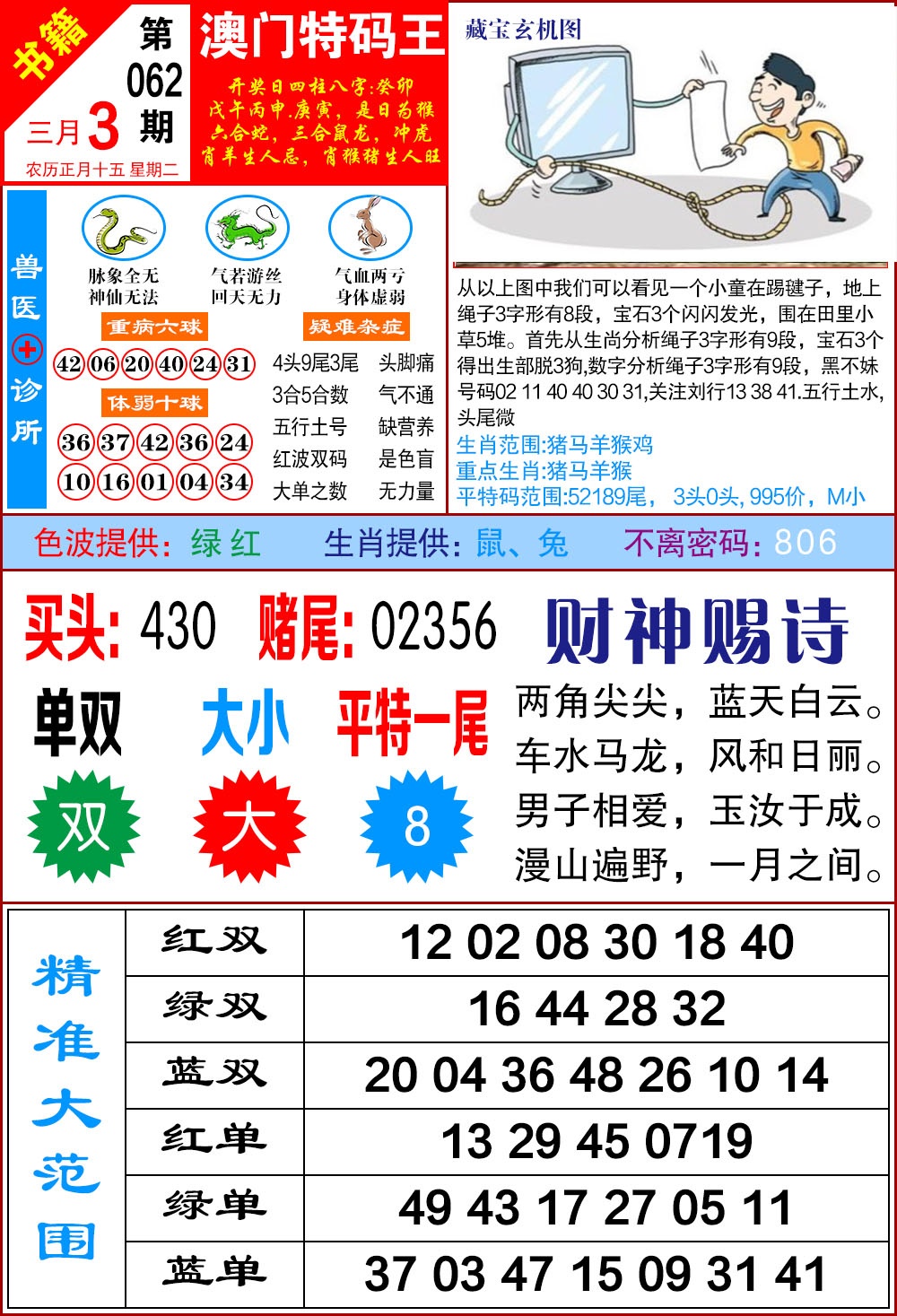 062期澳门特码帝[图]