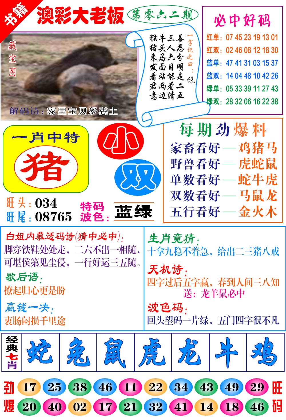 062期澳门大老板[图]