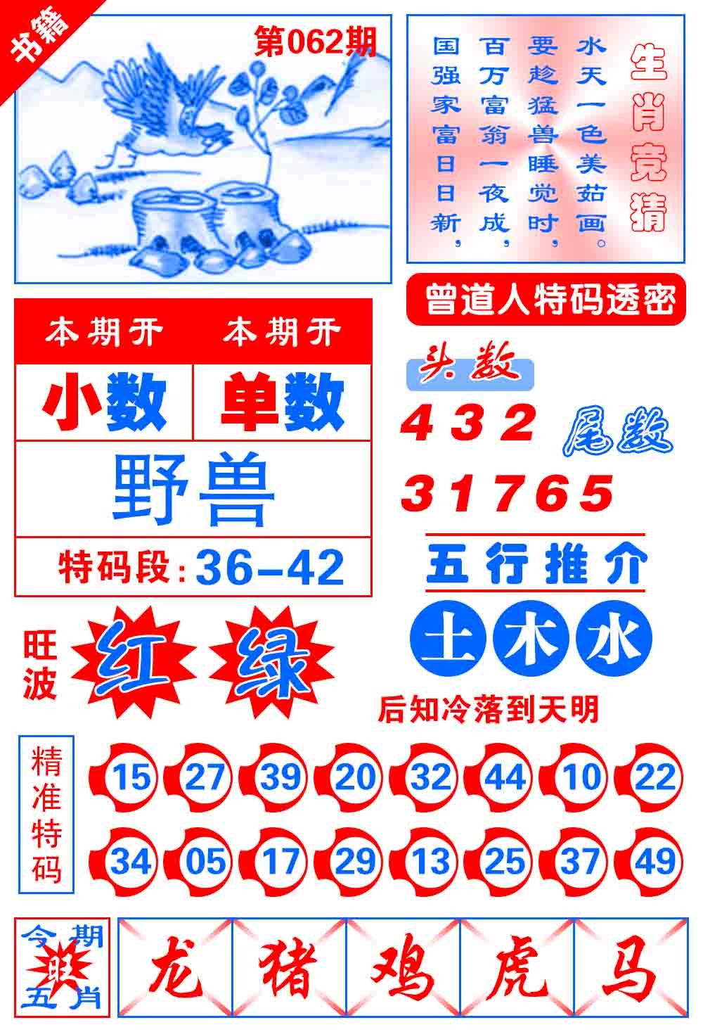 062期澳门金宝典[图]
