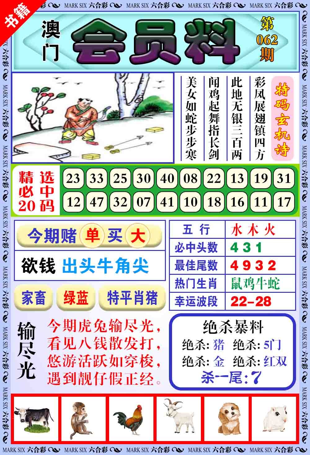 062期澳门银宝典[图]