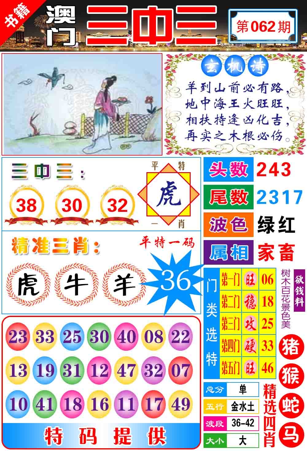 062期澳门宝典三中三[图]
