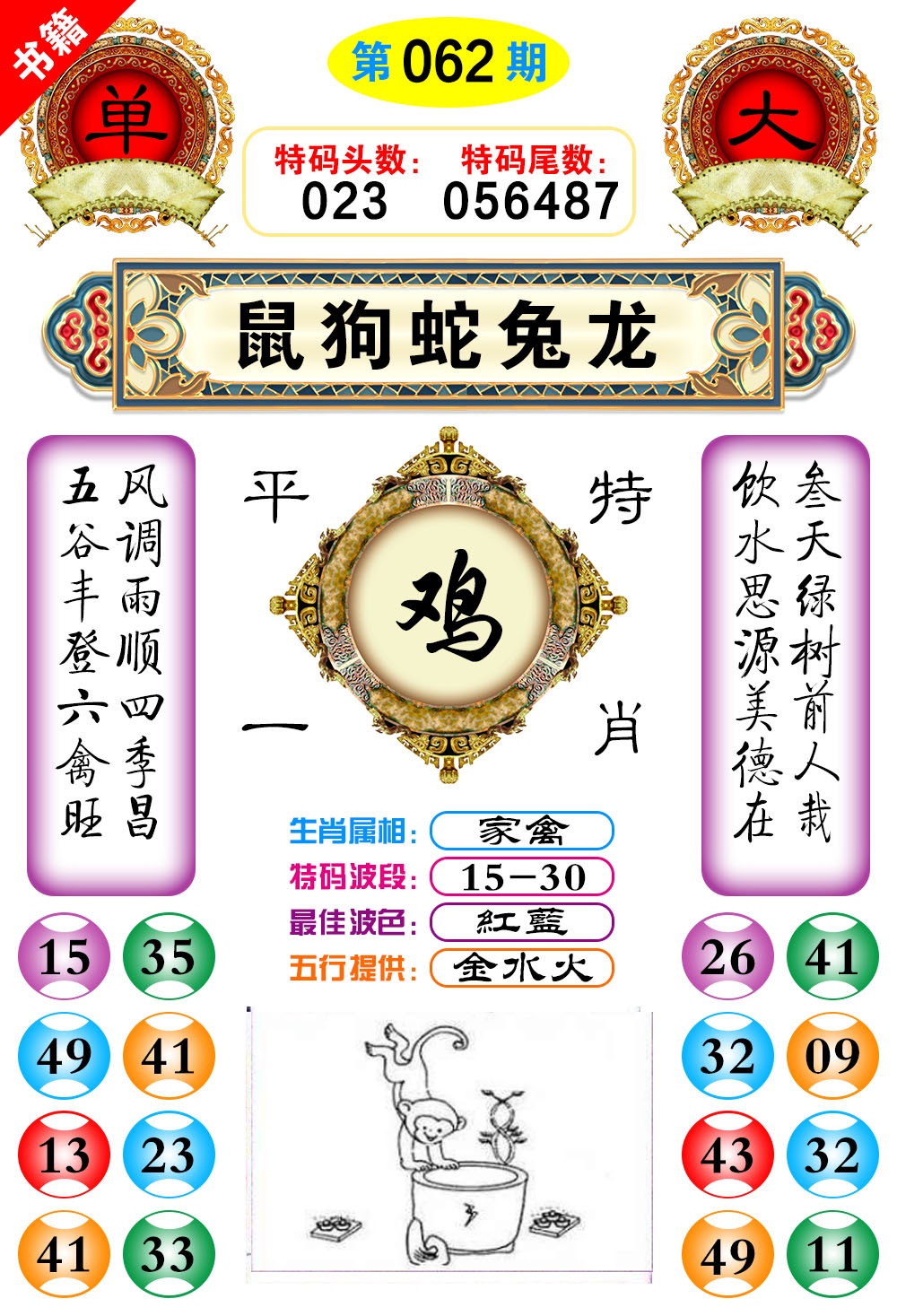 062期澳门凤凰阁[图]