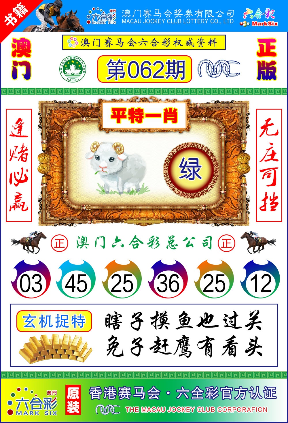 062期澳门金宝宝[图]