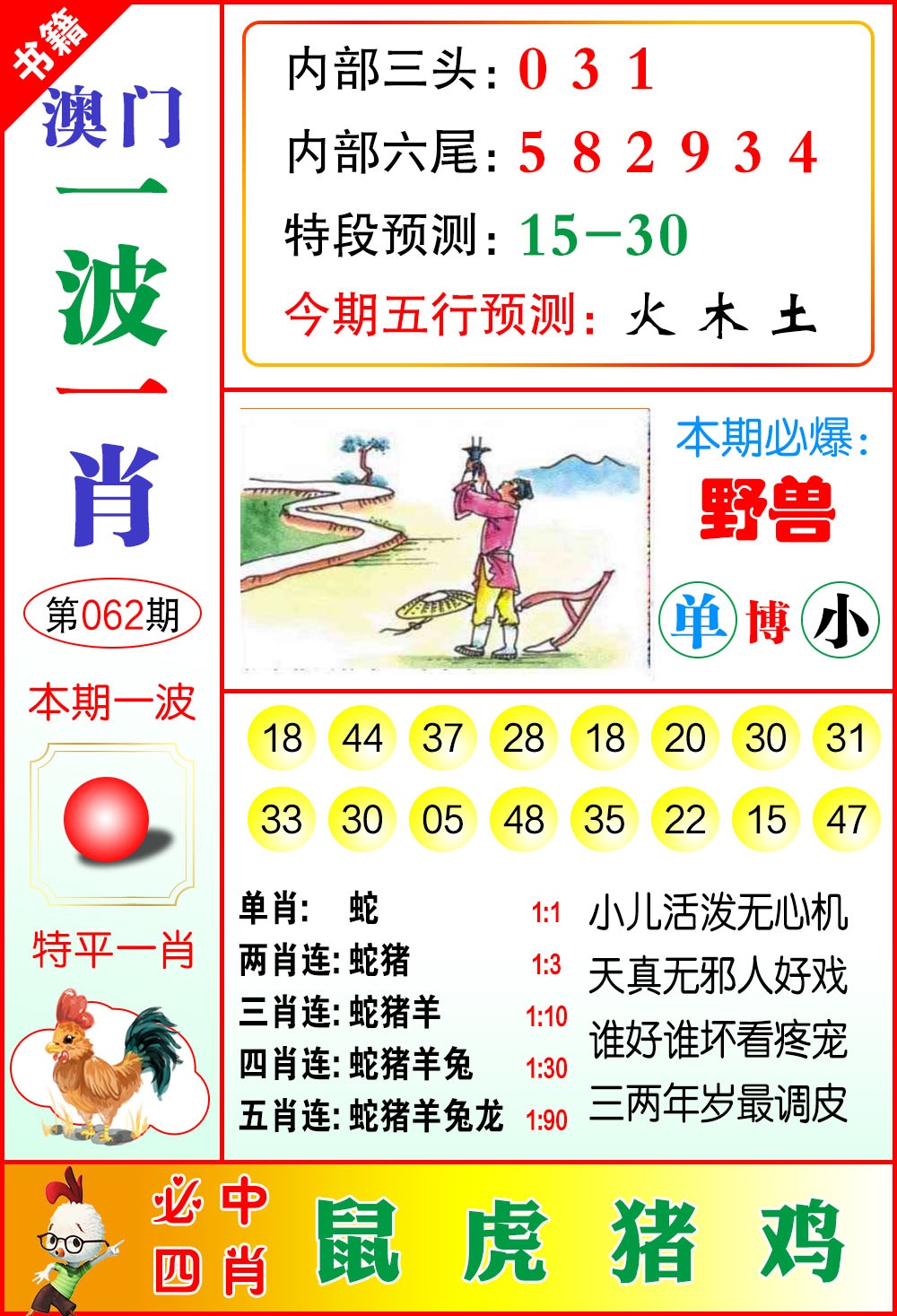 062期澳门一波一肖[图]