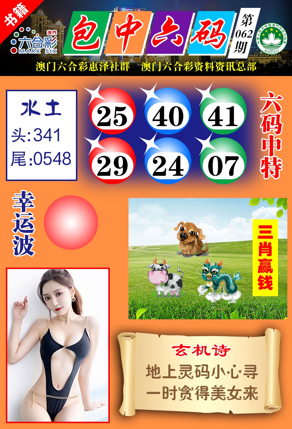 062期澳门包中六码[图]