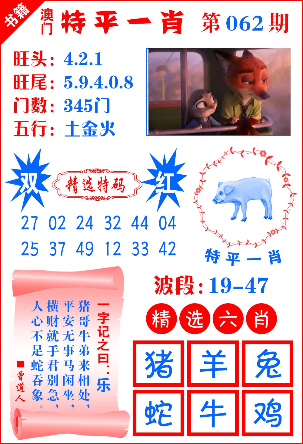 062期澳门喜气洋洋[图]