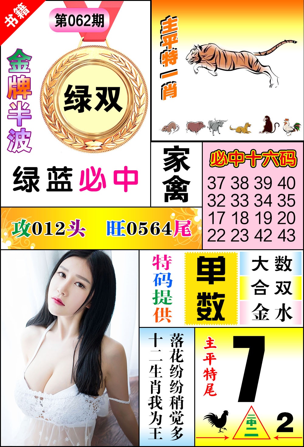 062期澳门金牌半波[图]