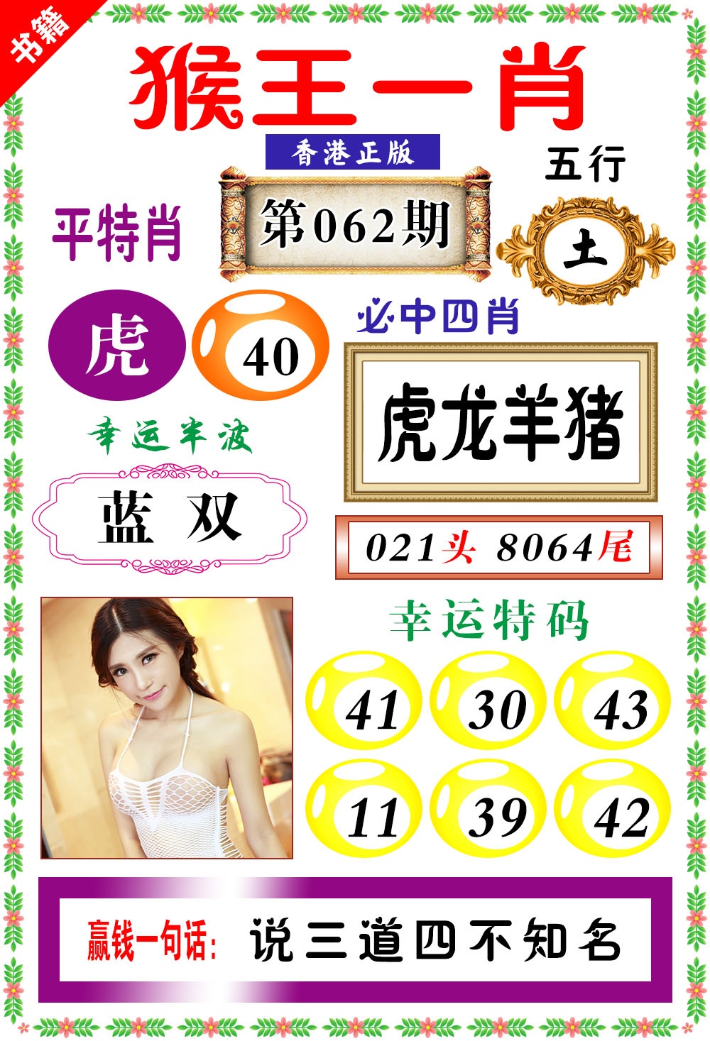 062期澳门猴王猴[图]