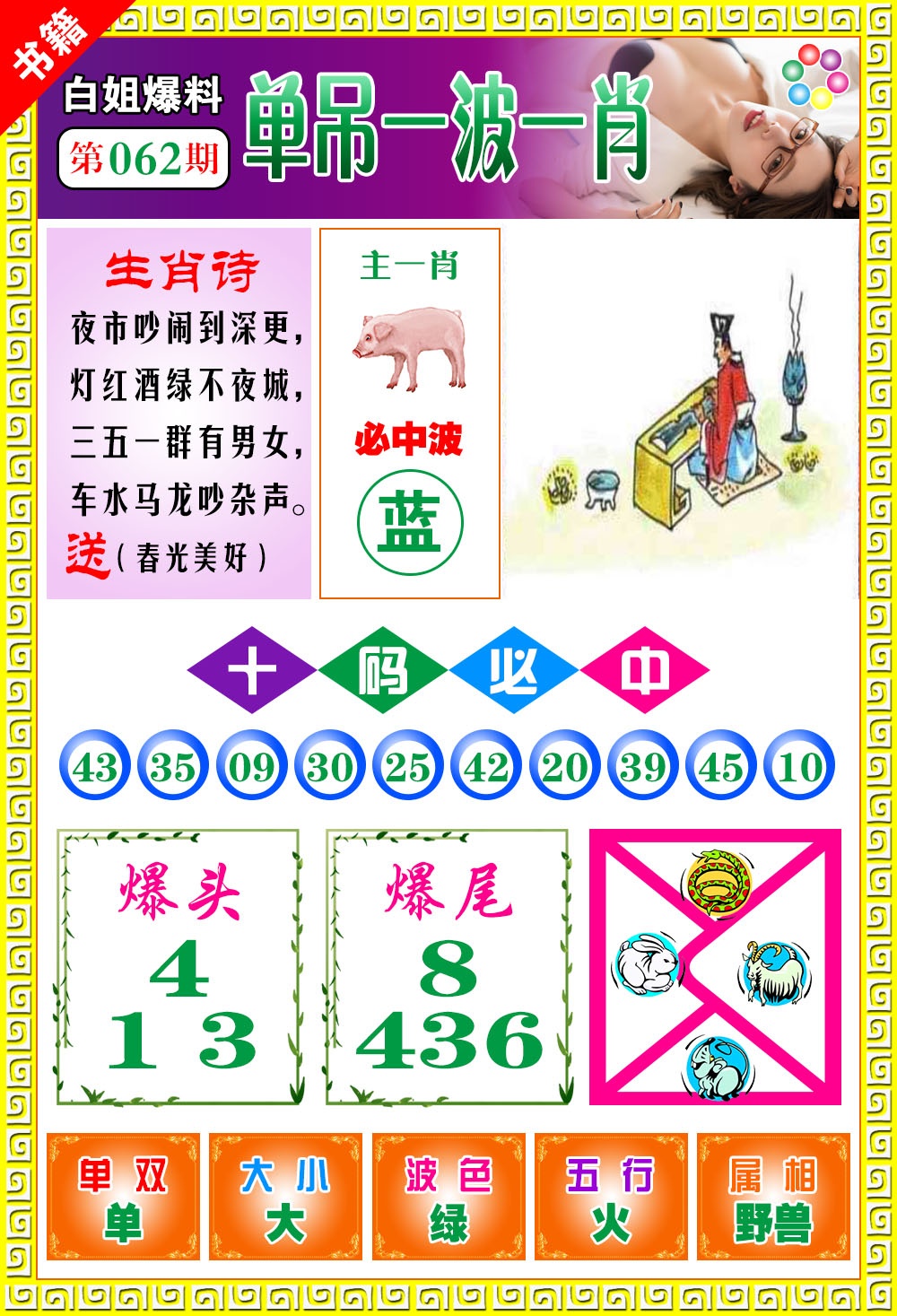 062期澳门白姐暴肖[图]